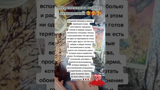 Перспектива Ваших отношений ??? #гадание #таро #картытаро #тарорасклад #отношения #гаданиенакартах смотреть онлайн