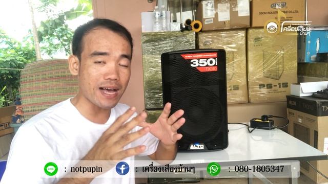 ทดสอบเสียง ALTO TX310 ตู้ลำโพงมีแอมป์ในตัว 10 นิ้ว 350 วัตต์