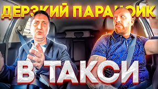 Психически неустойчивый пассажир слетел с катушек смотреть онлайн