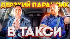 Психически неустойчивый пассажир слетел с катушек