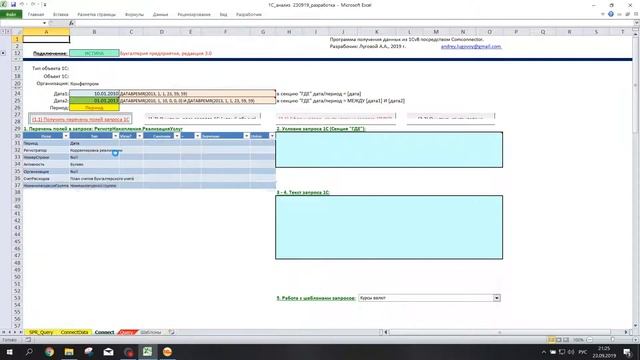 Интеграция 1С и Excel