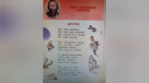Иван Суриков?«Детство»?Читаем наизусть?Литературное чтение 3 класс