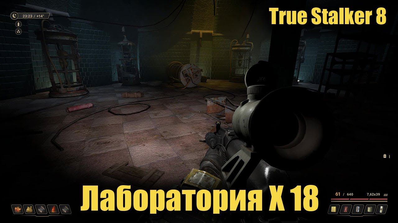True Stalker 8 Лаборатория Х 18 смотреть онлайн