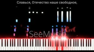 Гимн Российской Федерации на пианино(+текст)