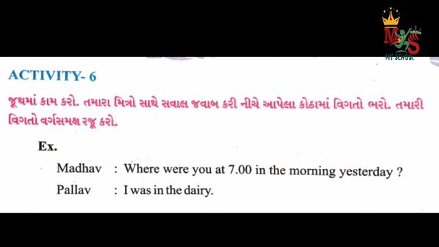 Std 6 English, activity 5,6,7 ,where were you?, unit 1 смотреть онлайн