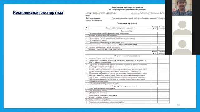 Применение цифровых технологий для экспертизы учебно методических и оценочных_4 смотреть онлайн