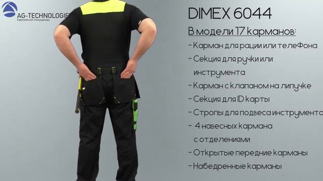 Рабочий полукомбинезон с навесными карманами Dimex 6044 смотреть онлайн