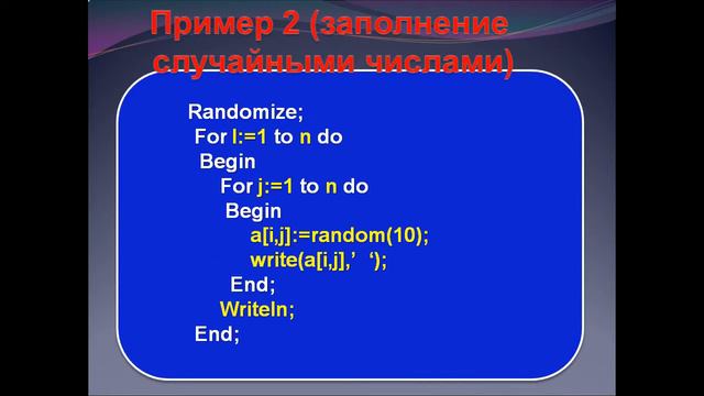 Двумерные массивы смотреть онлайн