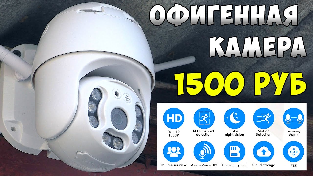 ? ЕЙ НЕ НУЖЕН ИНТЕРНЕТ! ✅ ДЕШЕВАЯ ПОВОРОТНАЯ WIFI КАМЕРА С ОПРЕДЕЛЕНИЕМ ЧЕЛОВЕКА И ОТЛИЧНОЙ СЪЕМКОЙ смотреть онлайн