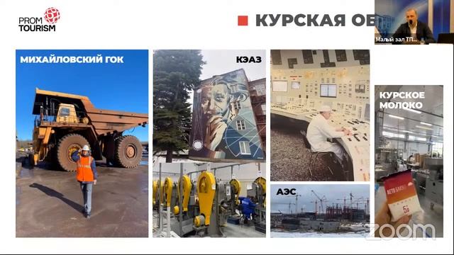 Семинар на тему: «Программа развития промышленного туризма в регионах РФ»