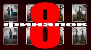 Death Park 2 - Все концовки - Все 8 финалов - Обзор