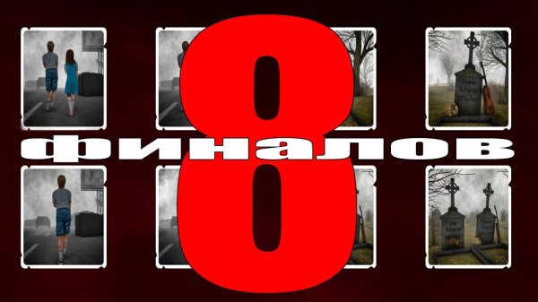 Death Park 2 - Все концовки - Все 8 финалов - Обзор