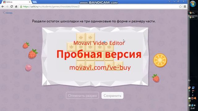 Учи.ру/Шоколадки/[Аня Мэй]