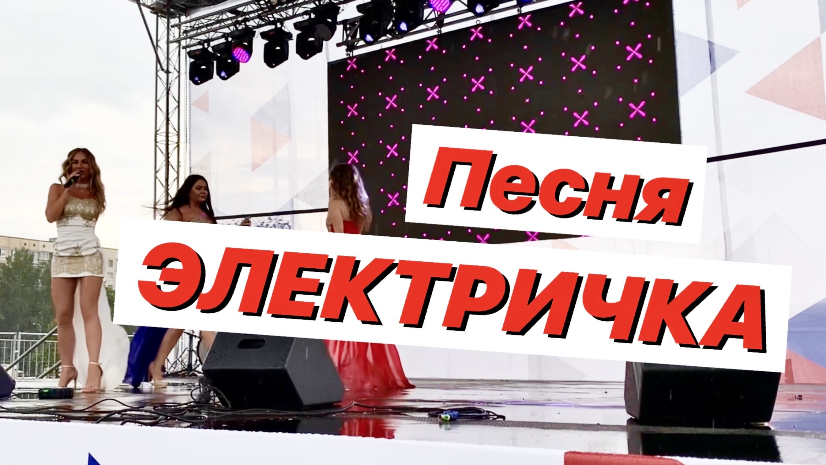 Песня «Он уехал прочь» группа Онлайн смотреть онлайн