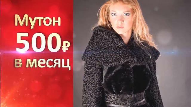 Меховой Дисконт - шок-цена! смотреть онлайн