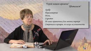 Лермонтов М.Ю. Ч. 11. Герой нашего времени.Фаталист. Мультимедийное пособие для учителя