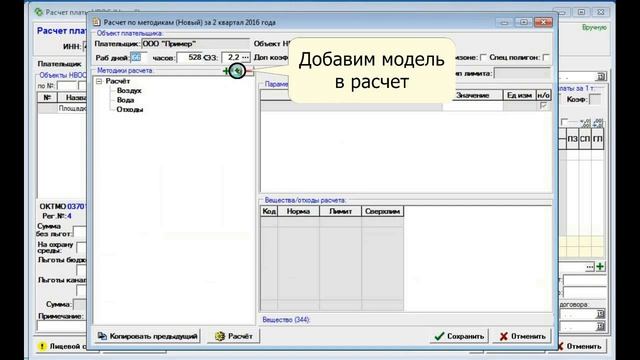 Расчет платы за НВОС для офисных предприятий смотреть онлайн