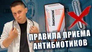Правила приема антибиотика. Можно ли мешать антибиотик с антигистаминными_.mp4