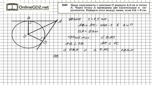 Задание № 640 — Геометрия 8 класс (Атанасян) смотреть онлайн