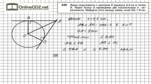 Задание № 640 — Геометрия 8 класс (Атанасян)
