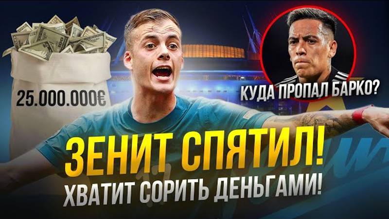 Зенит, жопа не треснет? | Спартак, где новичок? смотреть онлайн