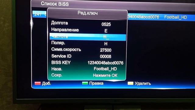 Срочно! Ҷойи Бисс (Biss key) Код ва Ҷойи Шаринги Базаиё Ресивер OPENBOX 1453 FATIH FSM-2....... смотреть онлайн