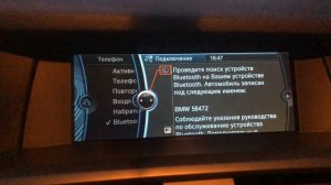 КАК ПОДКЛЮЧИТЬ ТЕЛЕФОН к BMW X3/X5 через BLUETOOTH ДЛЯ ПРОСЛУШИВАНИЯ МУЗЫКИ или HANDS FREE
