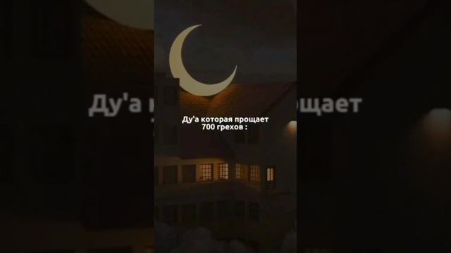 ДУ'А КОТОРОЕ ПРОЩЯЕТ 700 ГРЕХОВ 🤲🕋 смотреть онлайн