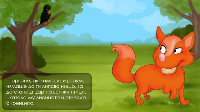 Лисицата и гарванът - приказки за деца на български смотреть онлайн