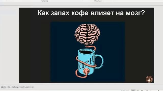 "Магия кофе. Как запах кофе влияет на мозг. История кофе" смотреть онлайн