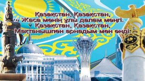 Қазақстан. Жаңа ән 2021ж. Патриоттық ән.+77013330028 -минус бойынша.