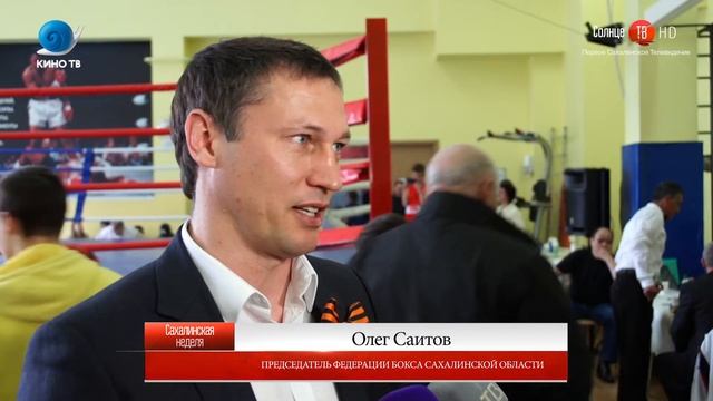 07.05.2018 Областной чемпионат по боксу и турнир на кубок победы состоялись в Южно-Сахалинске смотреть онлайн