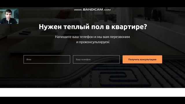 Разбор лендинга: теплые полы смотреть онлайн