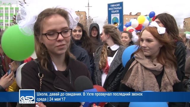 Школа, давай до свидания. В Ухте прозвучал последний звонок | 24 мая’17 смотреть онлайн