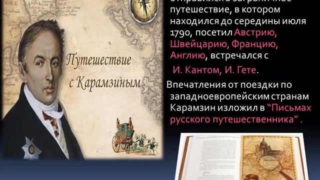 История в произведениях Н. М. Карамзина смотреть онлайн