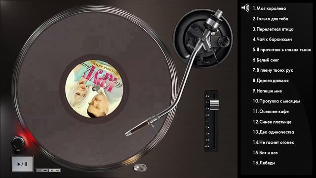 Михаил КРУГ и Ирина КРУГ - История любви (Full album) смотреть онлайн