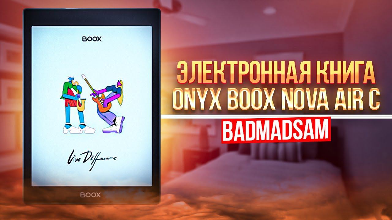 Цветная электронная книга? Она существует? Да ладно... Обзор ONYX BOOX Nova Air C смотреть онлайн