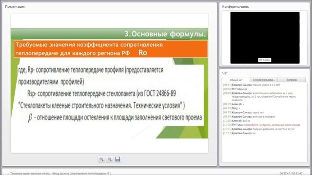 Тепловые характеристики стекла Ч 1 смотреть онлайн