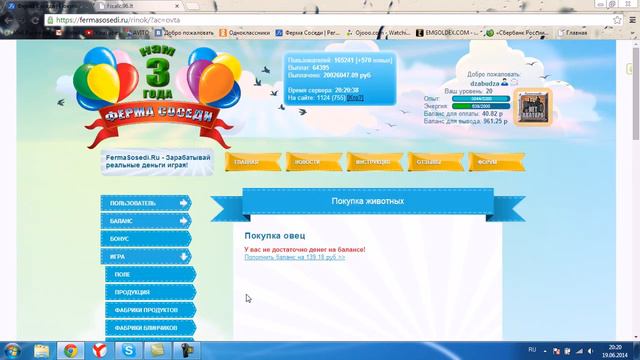 Вывод денег из Ферма соседи 20142 смотреть онлайн