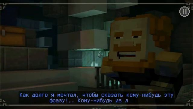 Начало конца.MINECRAFT STORY MODE 12 смотреть онлайн