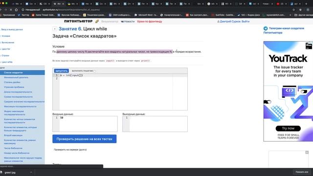 Циклы While в Python смотреть онлайн