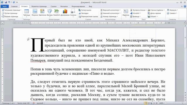 как ... сделать буквицу в Word смотреть онлайн