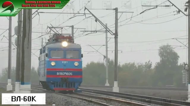 ВЛ-60К - Первый советский магистральный электровоз переменного тока. смотреть онлайн