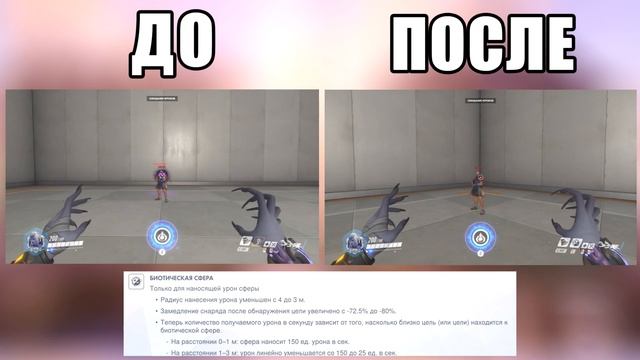 OVERWATCH | ОГРОМНЫЙ БАФ МОЙРЫ | НЕРФ ГЭНДЗИ | ЛАБОРАТОРИЯ OVERWATCH смотреть онлайн