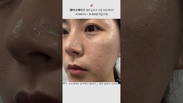 제발... 파운데이션 사기 전에 꼭 한번만 보세요;;;? (올리브영 신상) #shorts смотреть онлайн