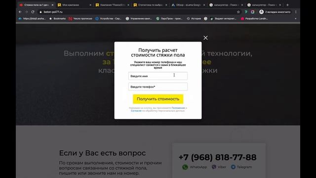 Пример эффективного лендинга на конструкторе "mottor". Цена заявки и конверсия сайта. смотреть онлайн