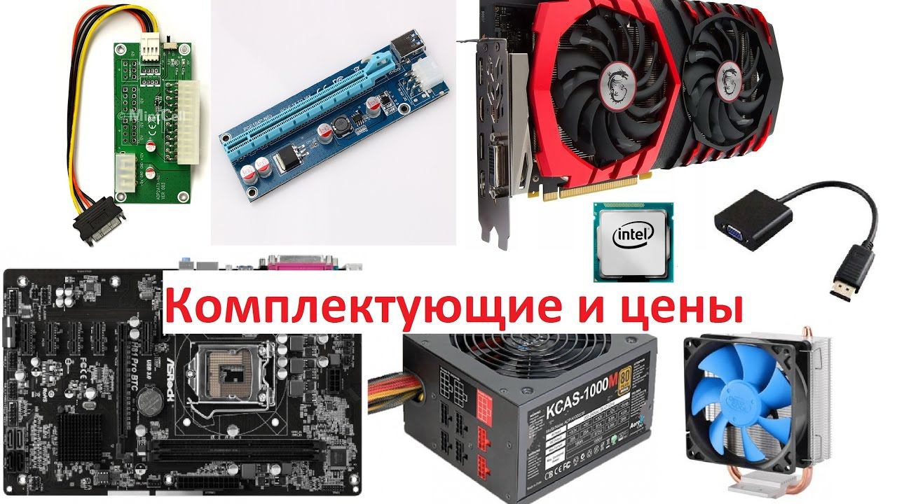 Мои комплектующее и цены для фермы 6х1070 смотреть онлайн