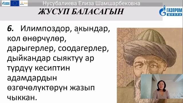 10 классы Кыргыз адабияты Нусубалиева Елиза Шамшарбековна смотреть онлайн