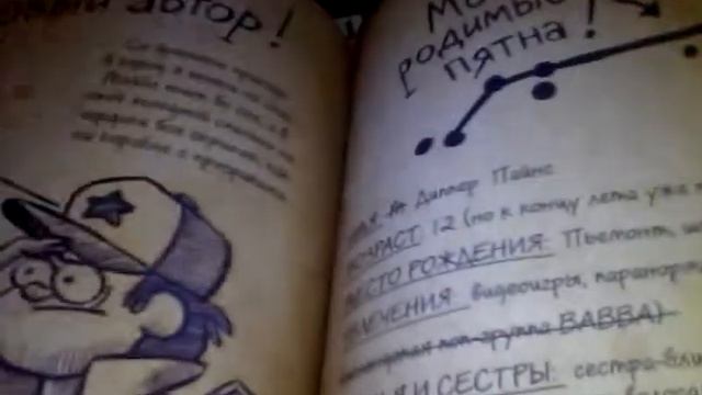 Обзор дневника номер 3 из Гравити Фолз и Обзор книги сокровища пиратов времени Гравити Фолз смотреть онлайн