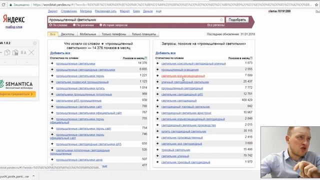 Настройка Yandex Direct 2018. Урок 2: Семантика Yandex Direct. Ключевые слова. смотреть онлайн
